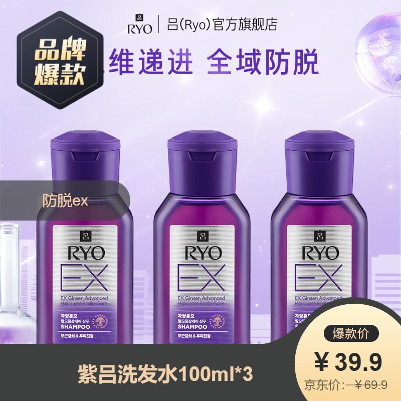 紫吕洗发水100ml*3(防脱ex)
