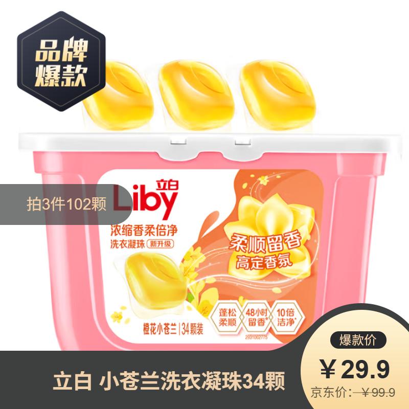 立白小苍兰香氛洗衣凝珠34颗 