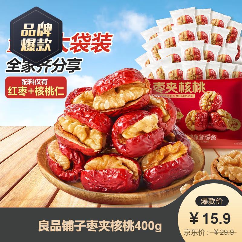 良品铺子枣夹核桃400g
