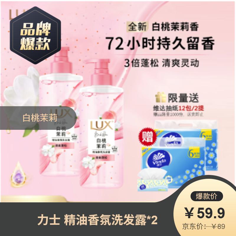 力士 香氛洗发露280mlx2 白桃茉莉