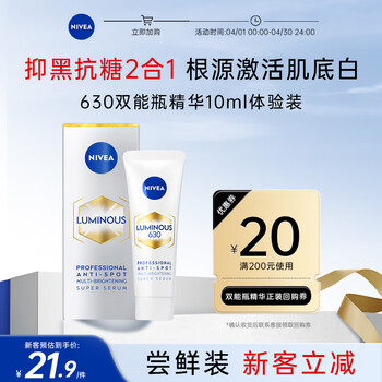 妮维雅（NIVEA）抗糖美白精华10ml