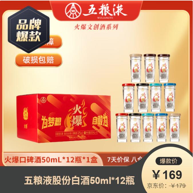 五粮液股份浓香型白酒50ml*12瓶