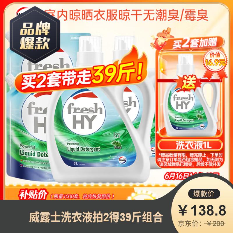 威露士洗衣液39斤组合