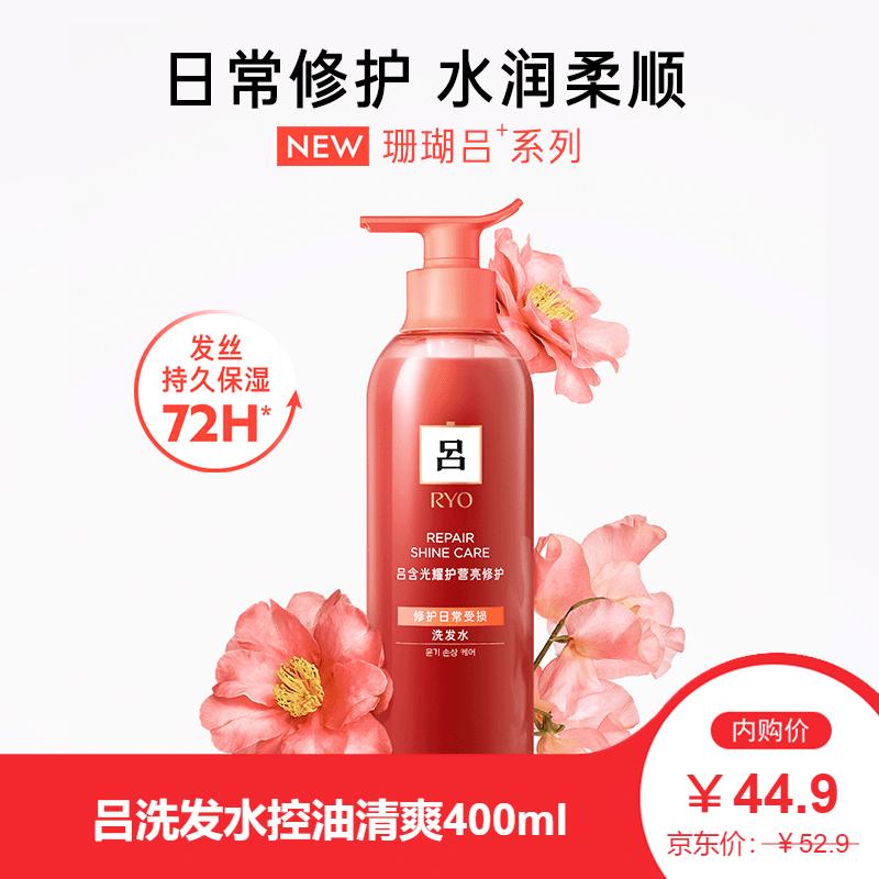 吕绿吕蓝吕洗发水400ml控油清爽