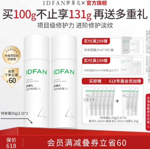 伊蒂凡舒护特安霜100g