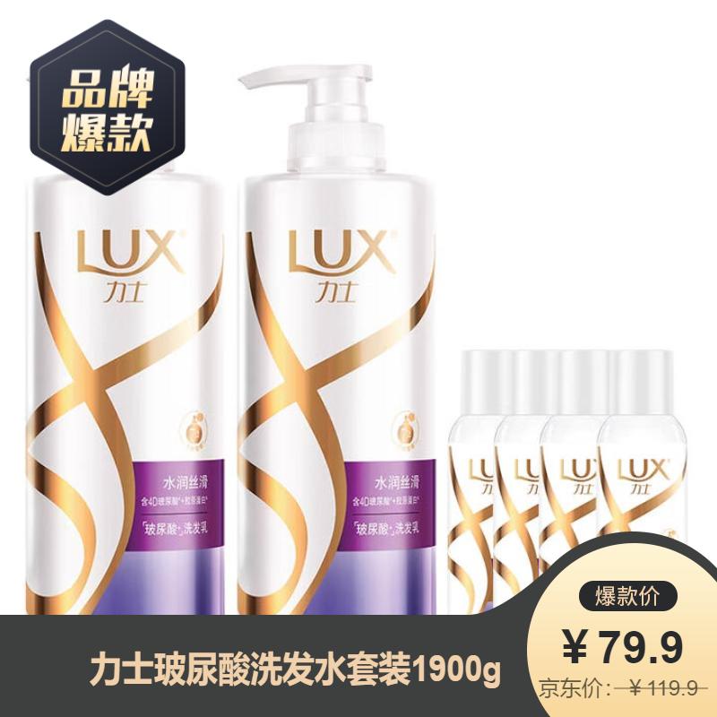 力士玻尿酸洗发水套装1900g